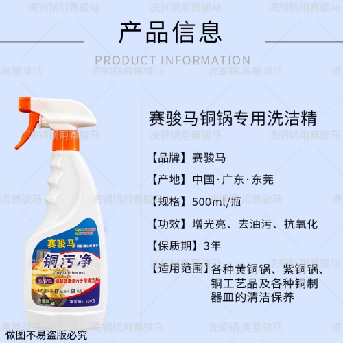铜污净