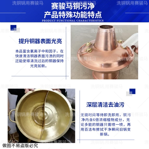 铜污净