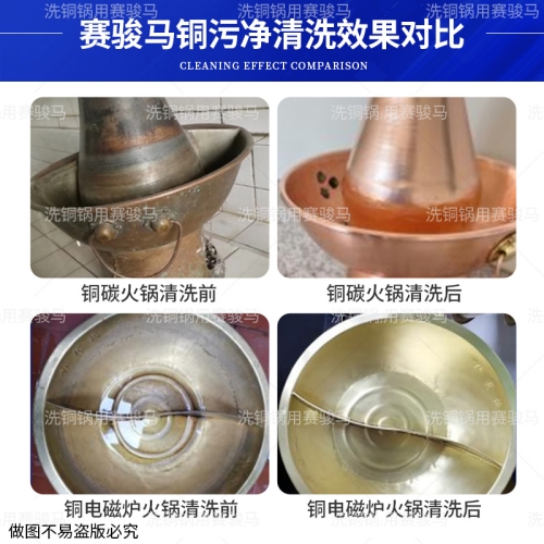 铜污净