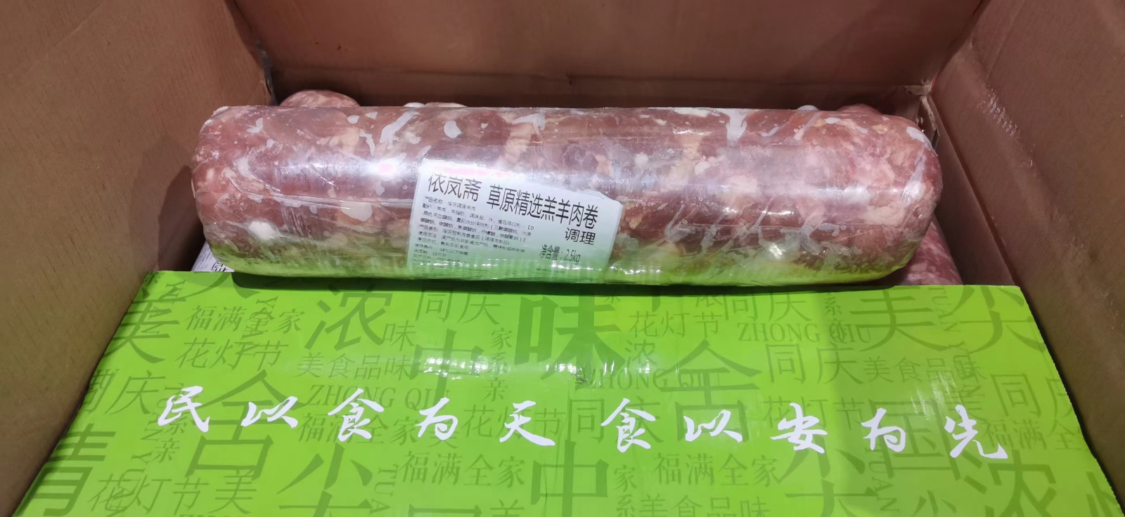 草原羔羊肉卷