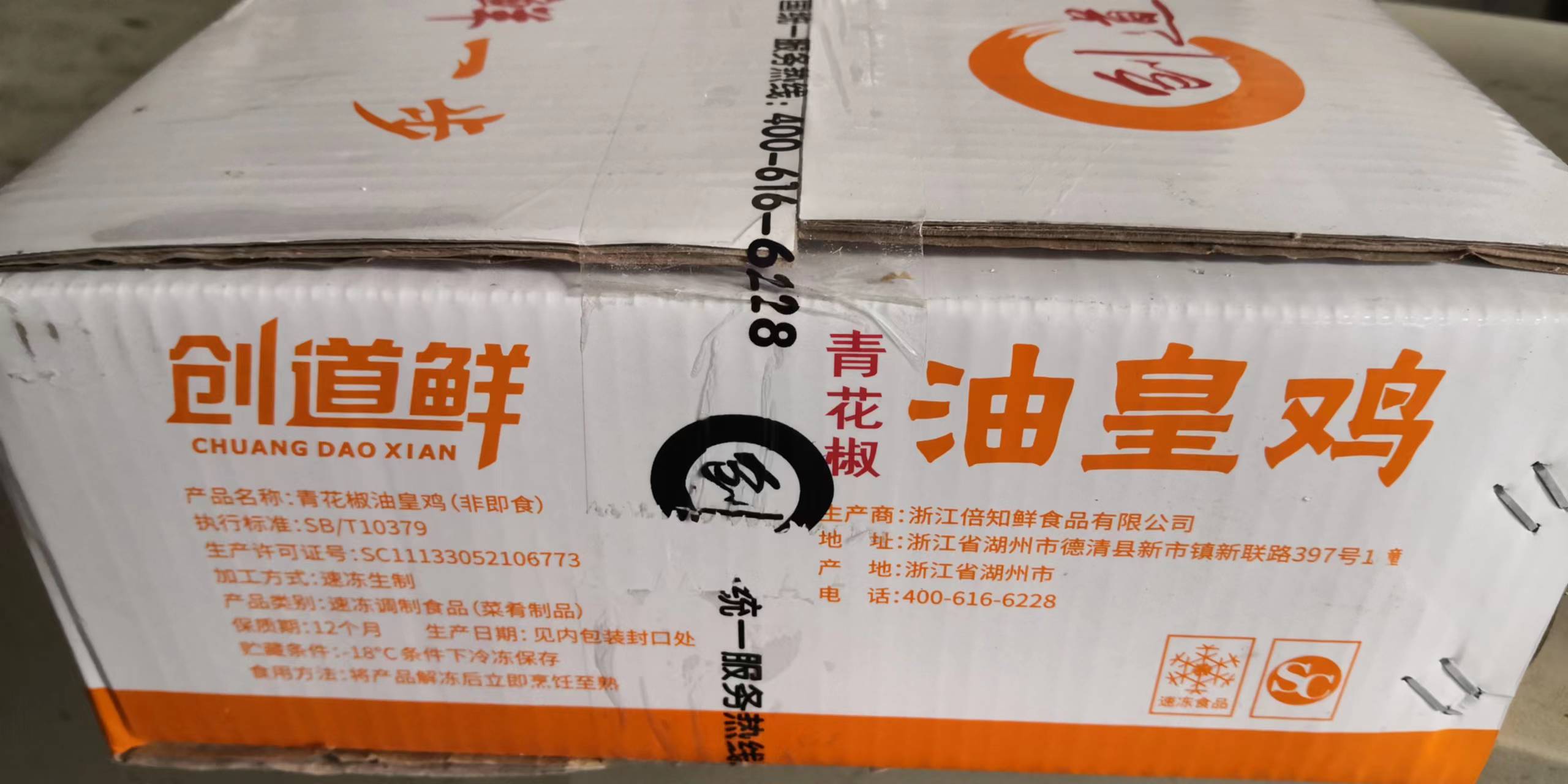 创道鲜油黄鸡