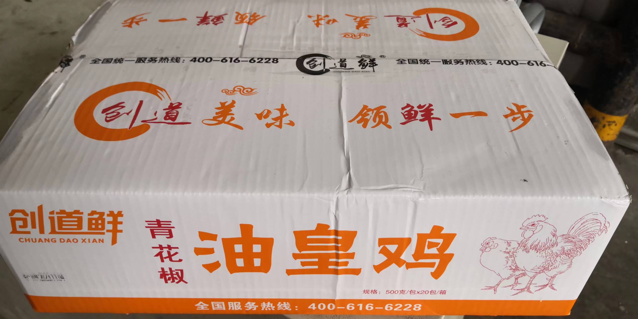 创道鲜油黄鸡