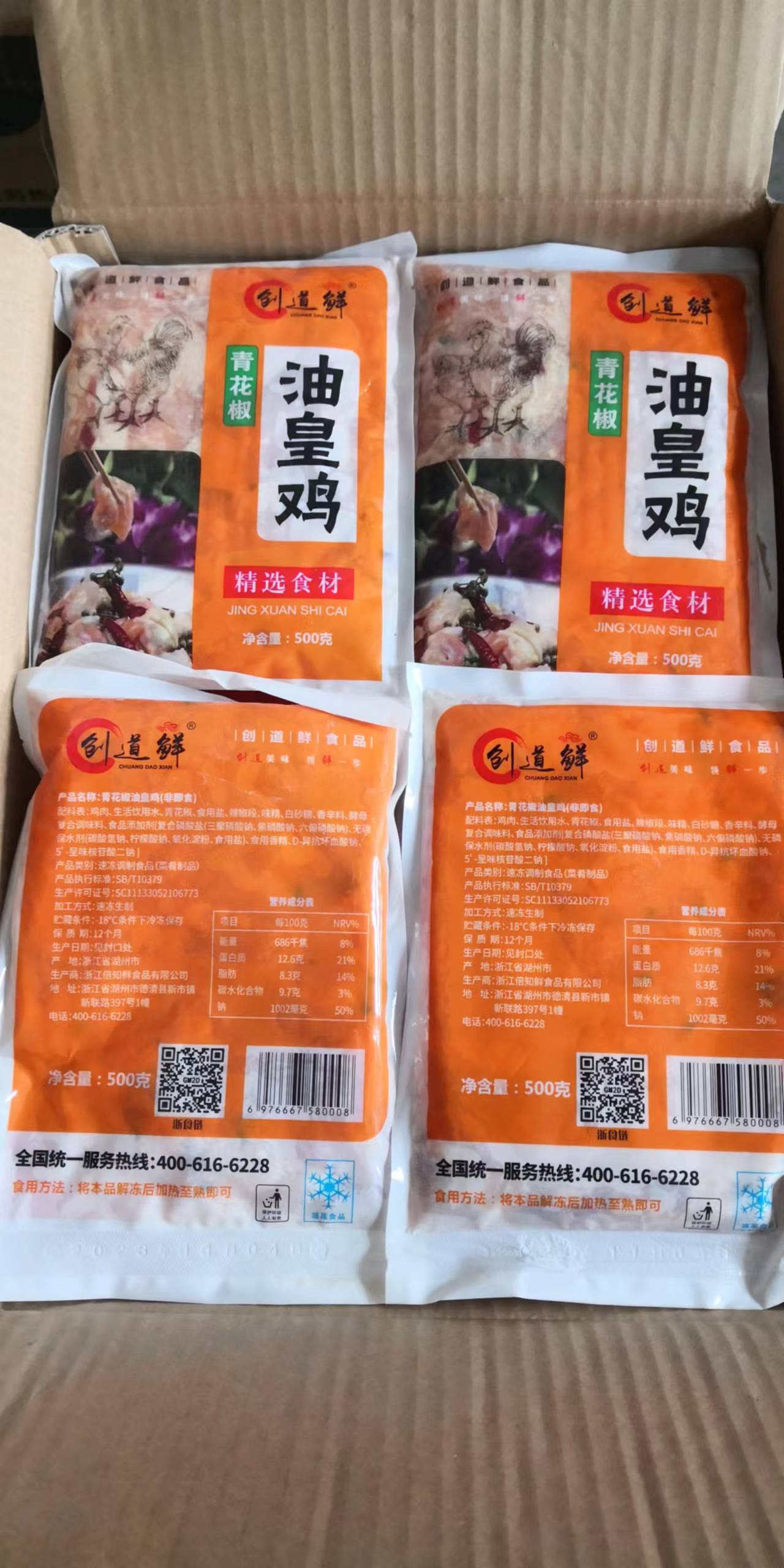 创道鲜油黄鸡
