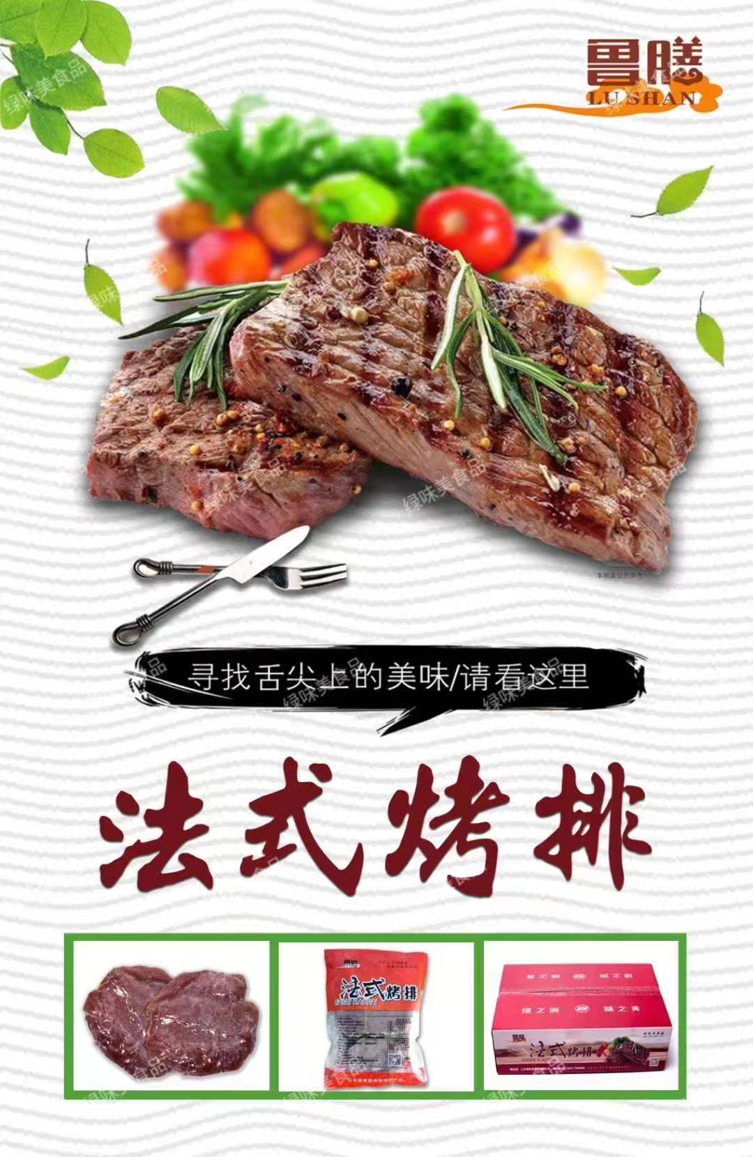 法式烤排