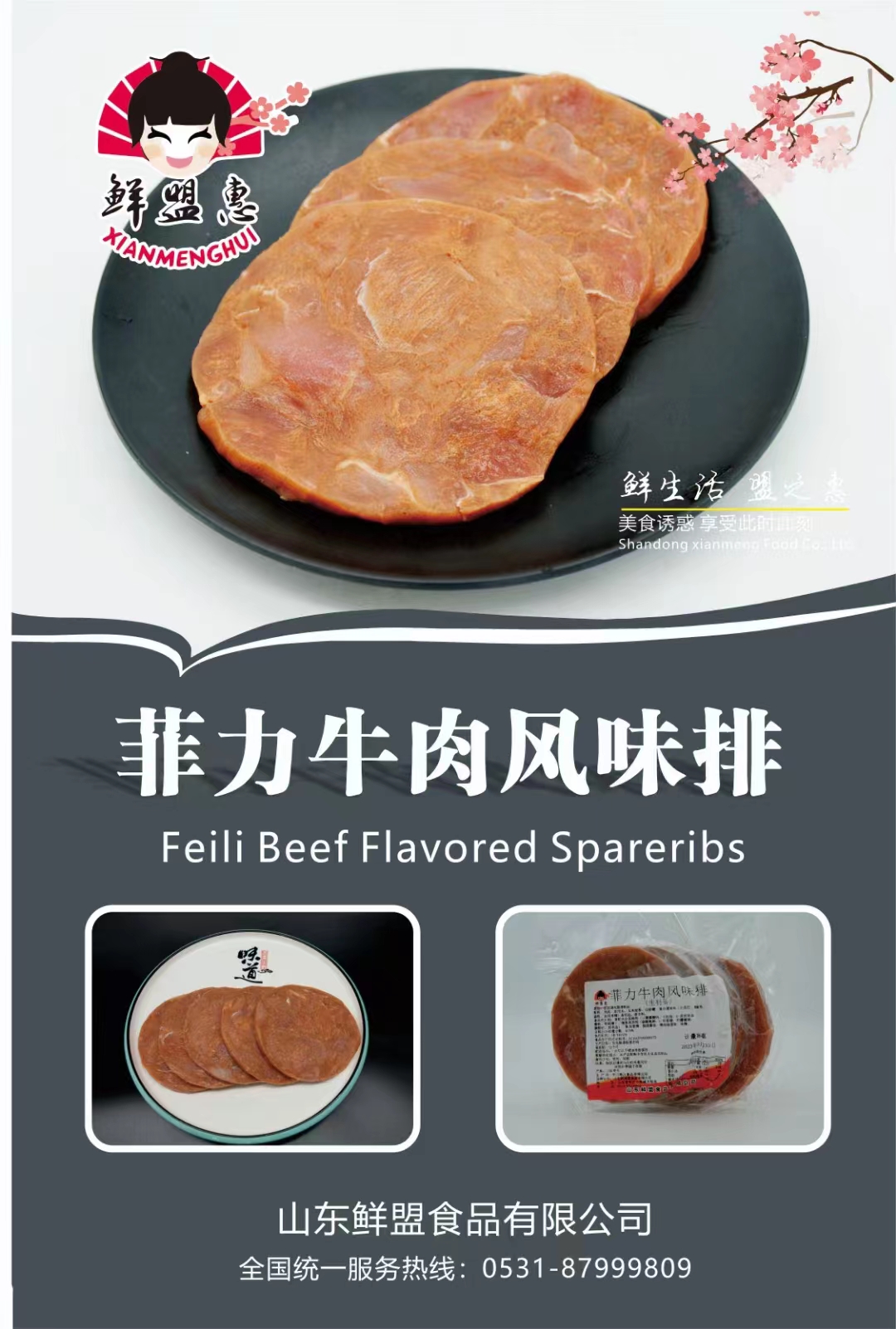 菲力牛肉风味排