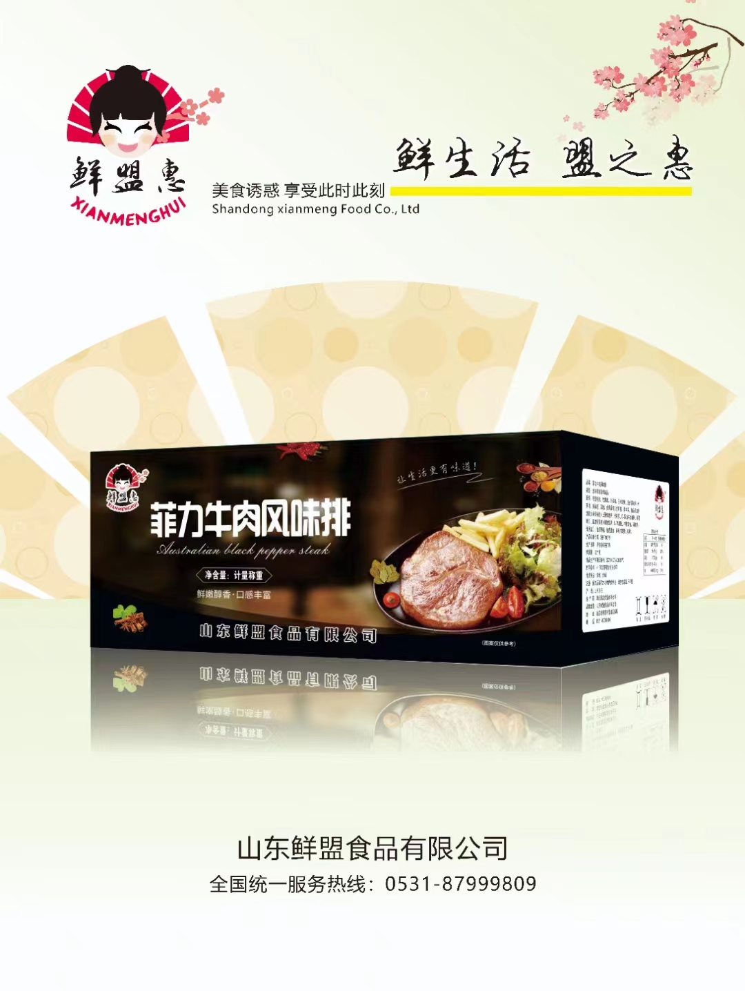 菲力牛肉风味排