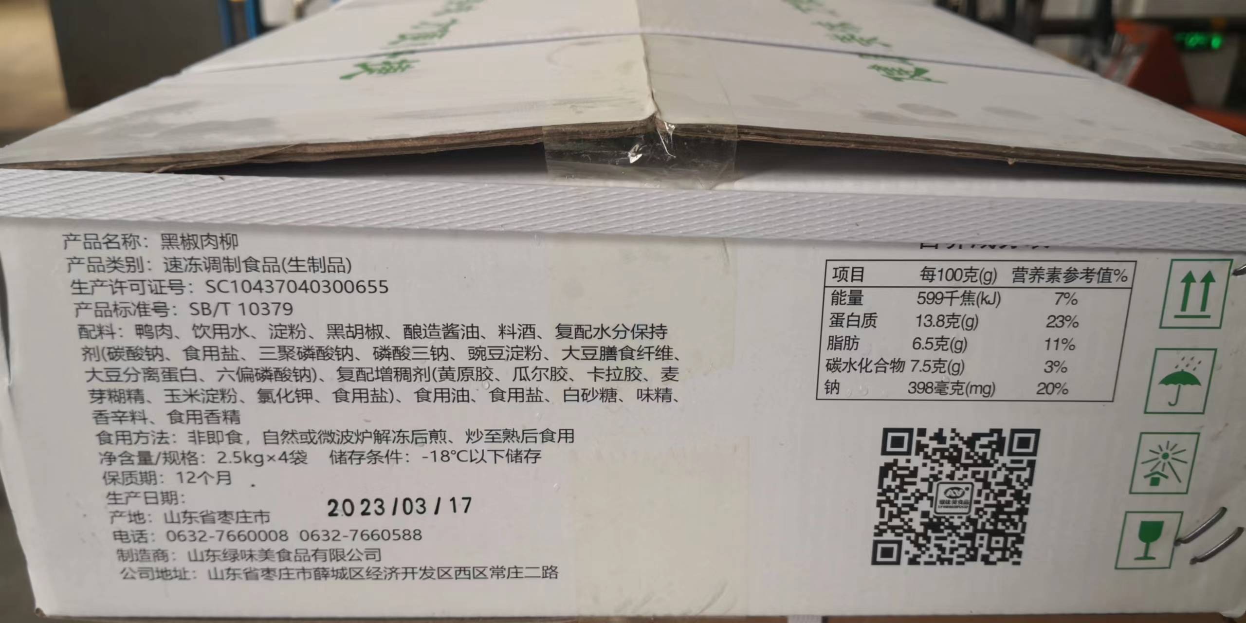 黑椒肉柳