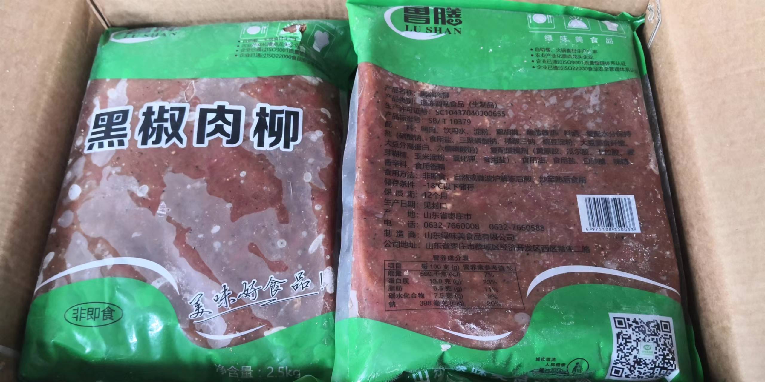 黑椒肉柳