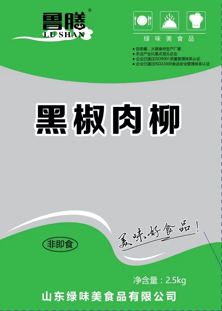 黑椒肉柳