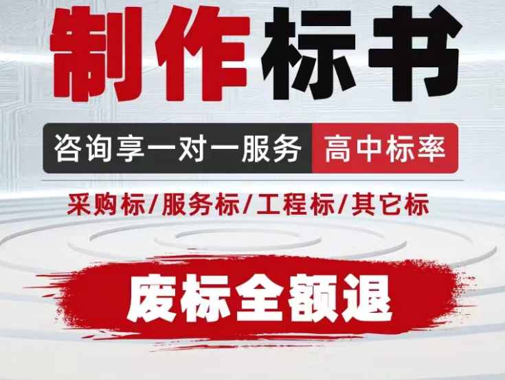 成都标书代写