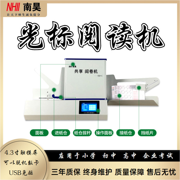 光电阅卷机FS930