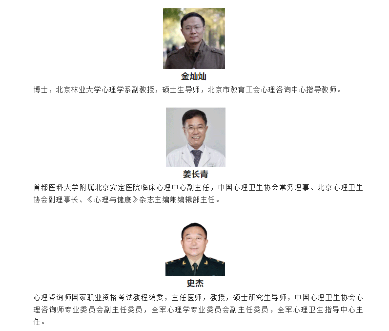 心理咨询师