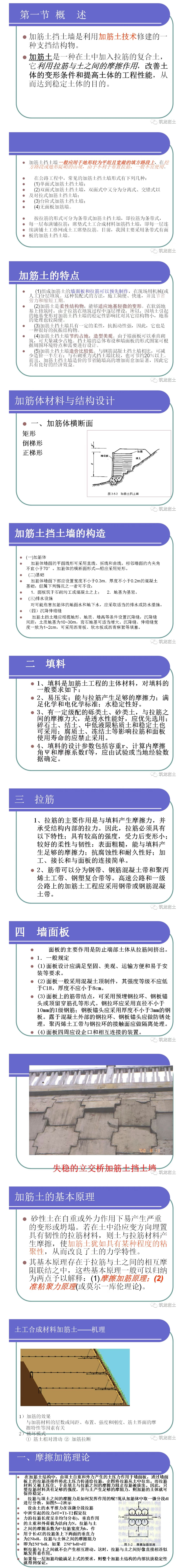 加筋土挡土墙基本原理及设计，来学习一下吧！