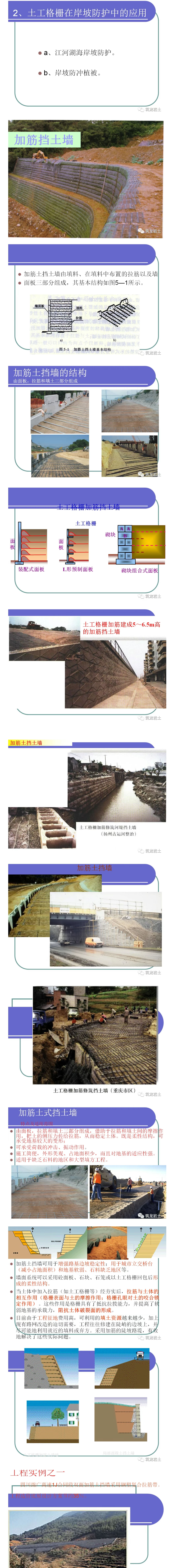 加筋土挡土墙基本原理及设计，来学习一下吧！