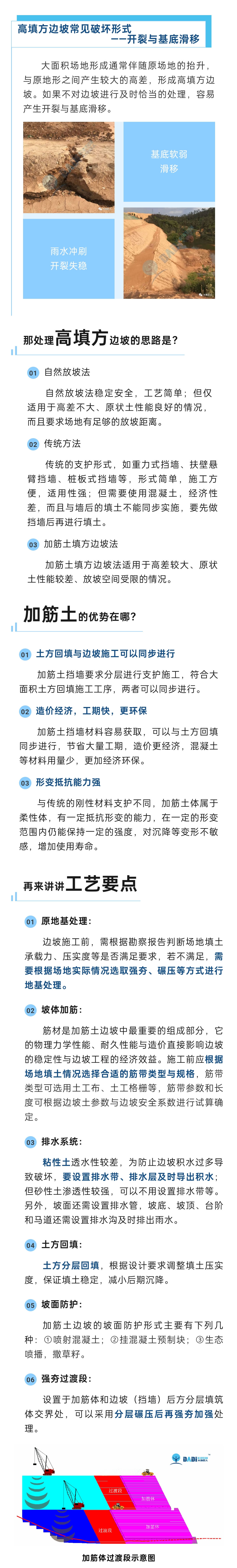 加筋土——高填方边坡加固的应用