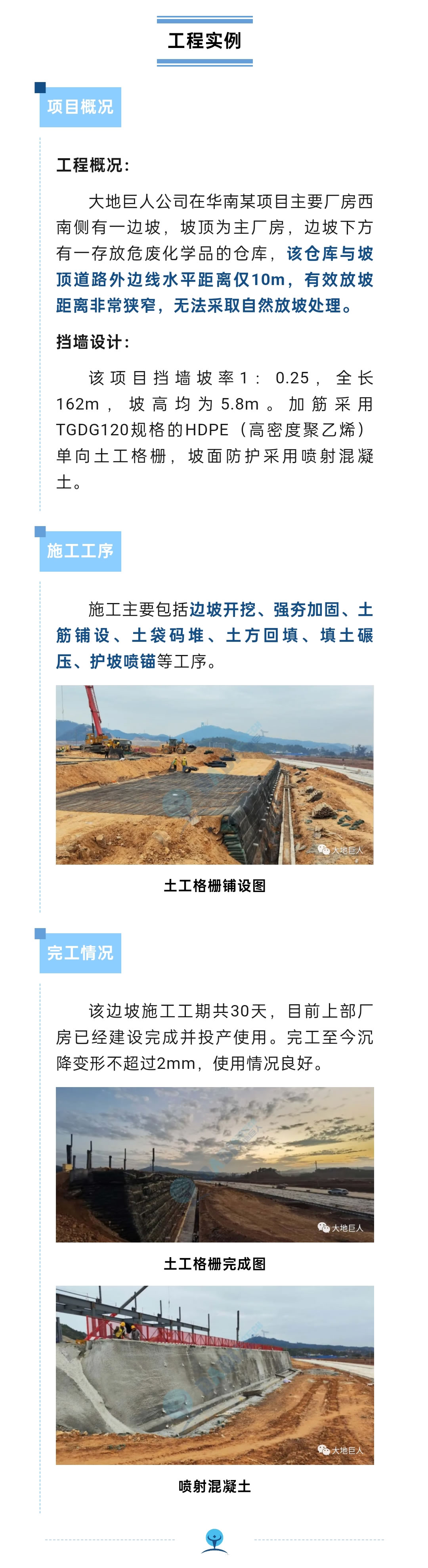 加筋土——高填方边坡加固的应用
