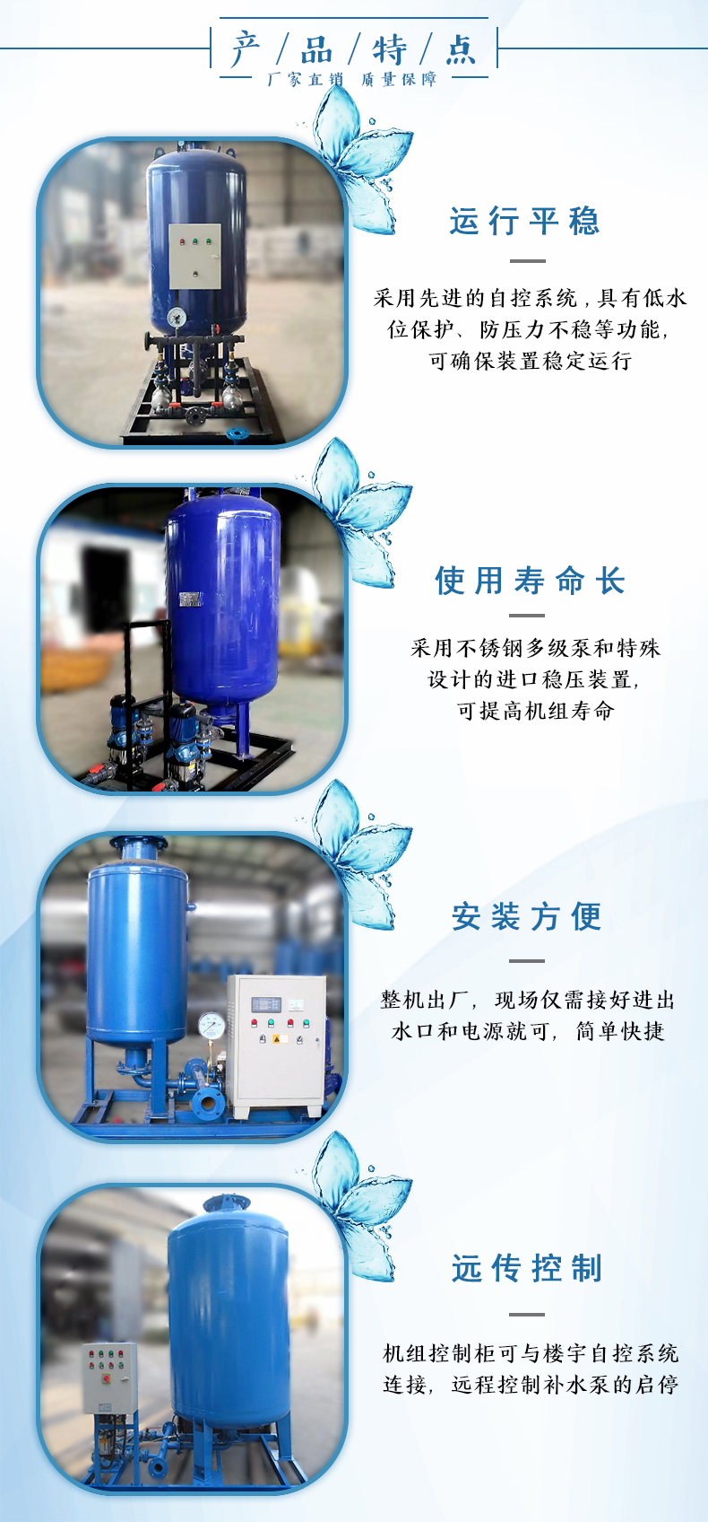 定压补水装置