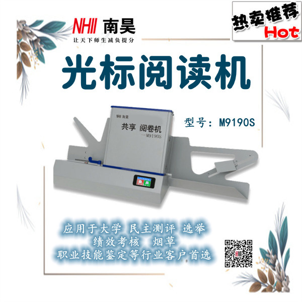 共享阅卷机M9190S