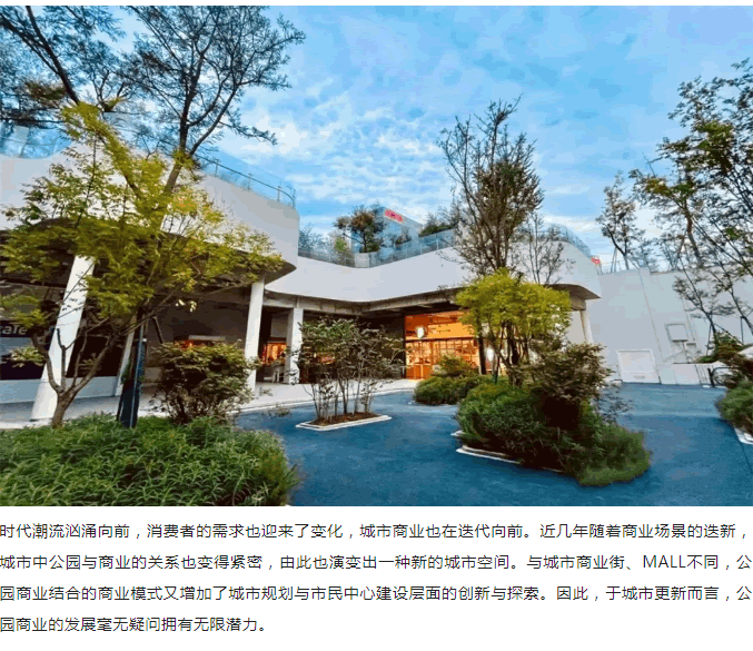 1717067609857561.gif “公园商业”与“城市旧改”,碰撞出未来商业的N多想象!