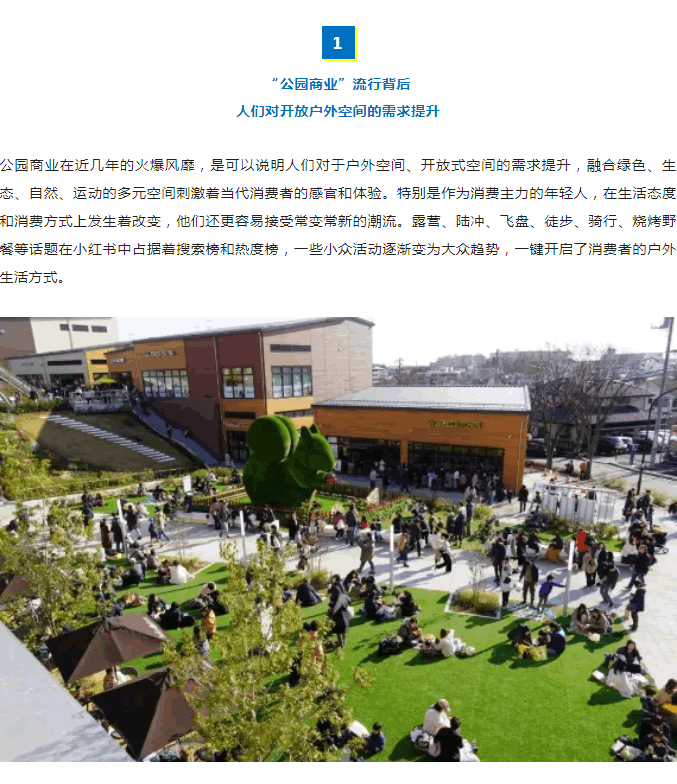1717067614869568.gif “公园商业”与“城市旧改”,碰撞出未来商业的N多想象!
