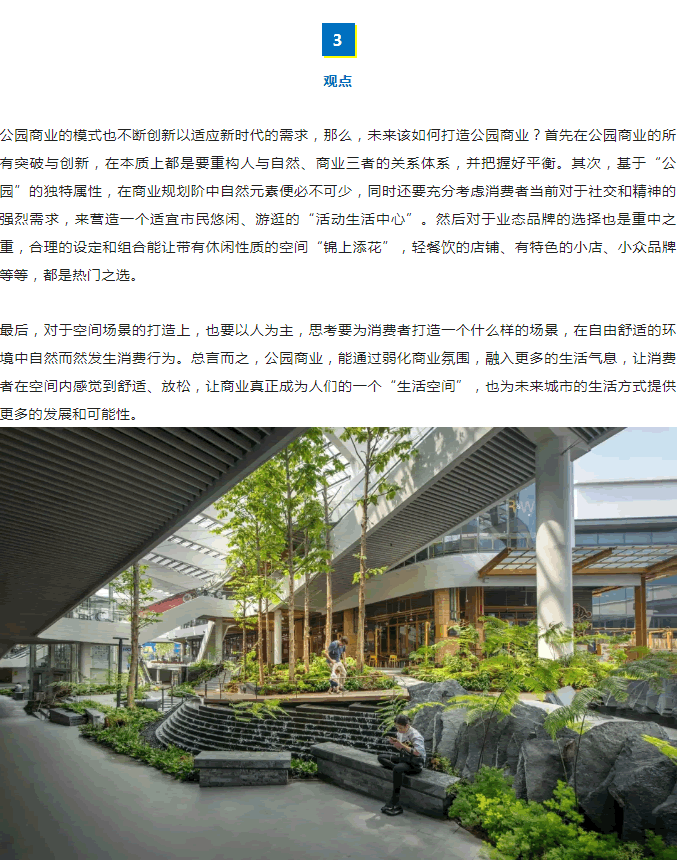 1717067922464509.gif “公园商业”与“城市旧改”,碰撞出未来商业的N多想象!