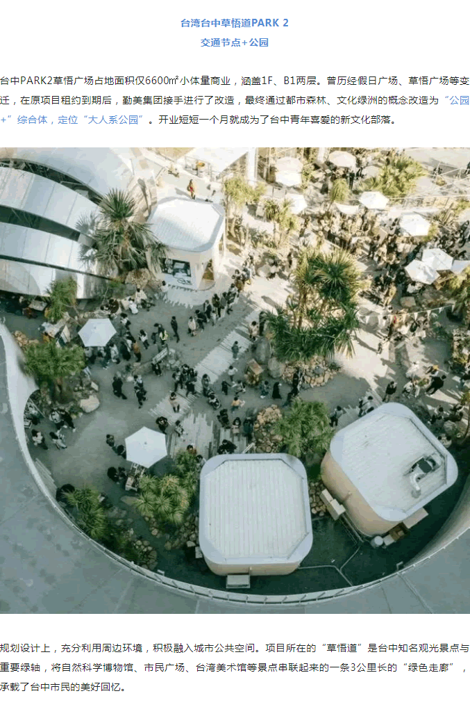 1717068067516157.gif “公园商业”与“城市旧改”,碰撞出未来商业的N多想象!