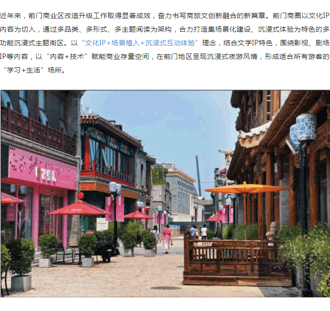 新消费时代，商圈更新改造的五大趋势