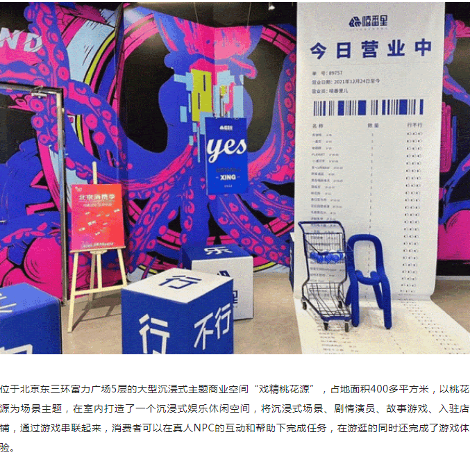 新消费时代，商圈更新改造的五大趋势