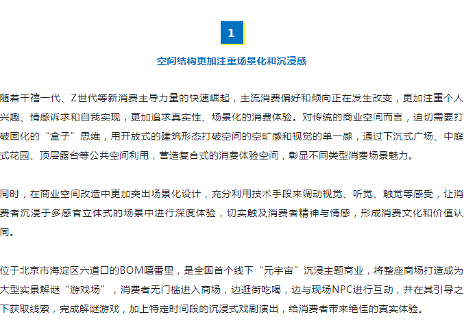 新消费时代，商圈更新改造的五大趋势