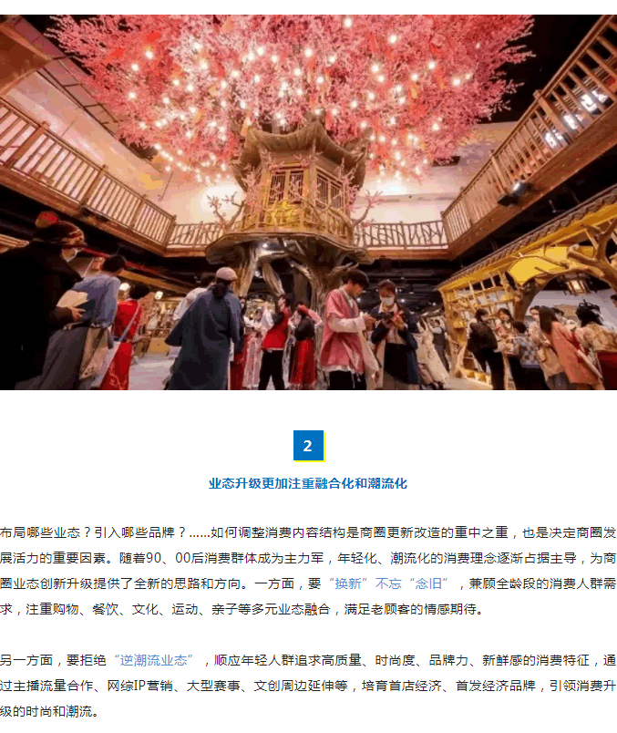 新消费时代，商圈更新改造的五大趋势