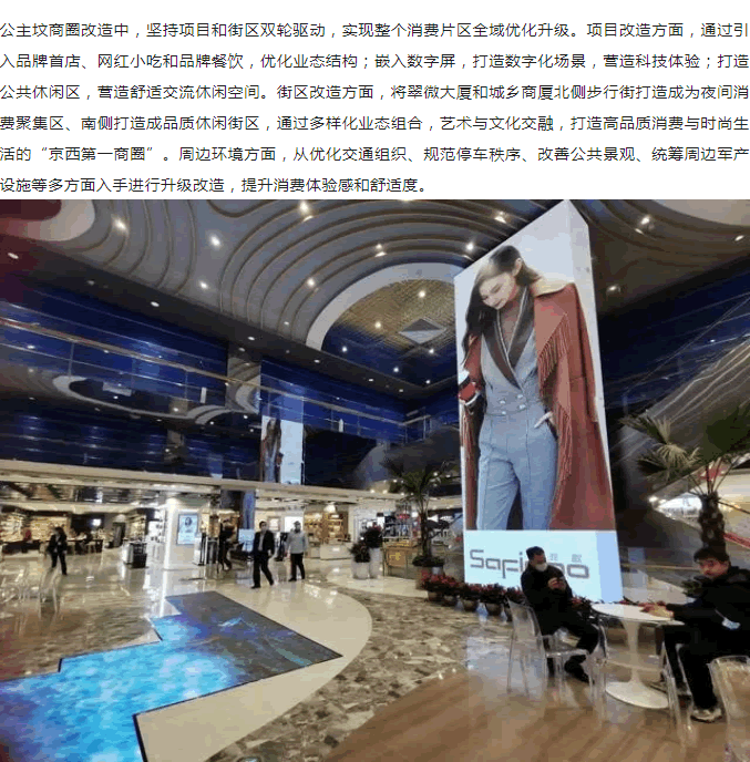 新消费时代，商圈更新改造的五大趋势