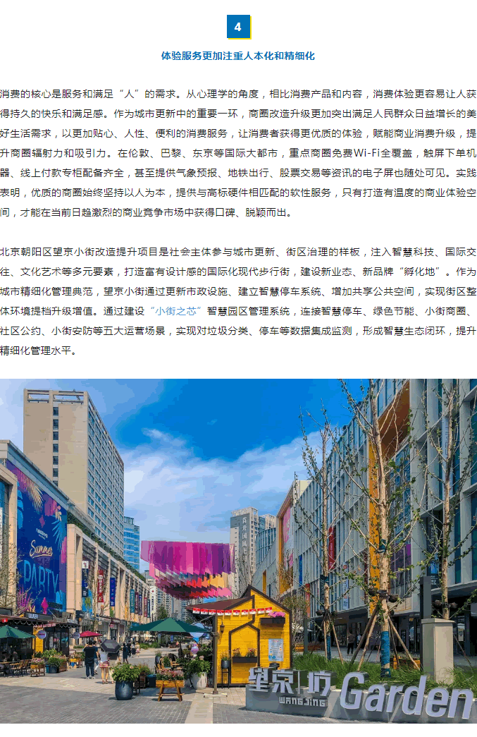 新消费时代，商圈更新改造的五大趋势