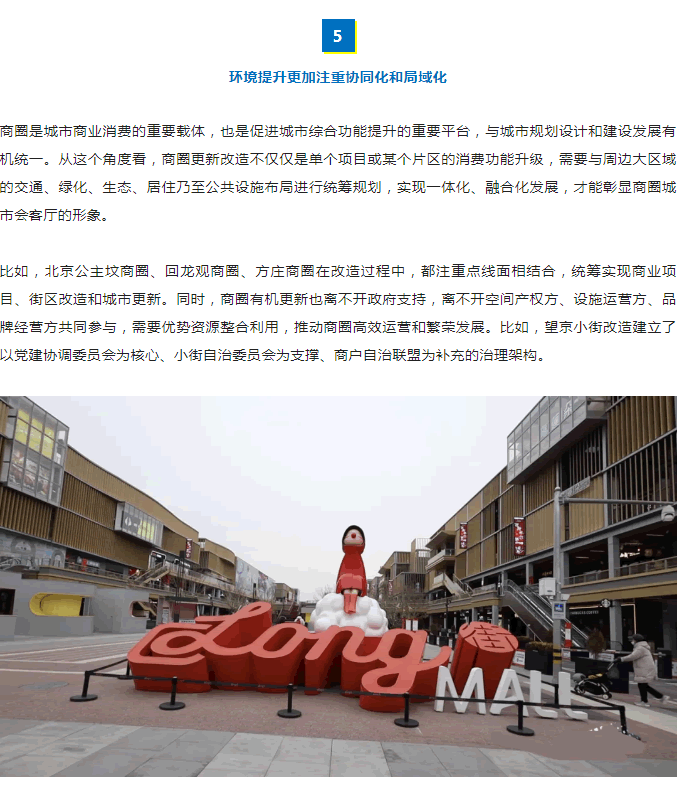 新消费时代，商圈更新改造的五大趋势