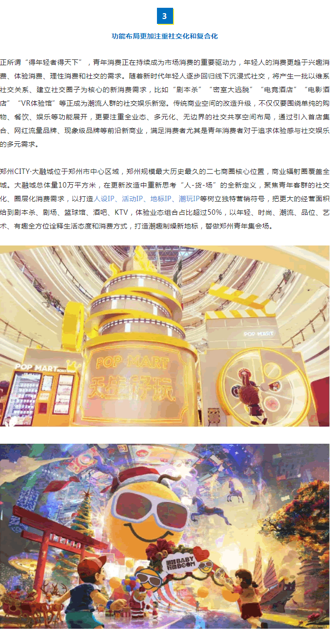 新消费时代，商圈更新改造的五大趋势