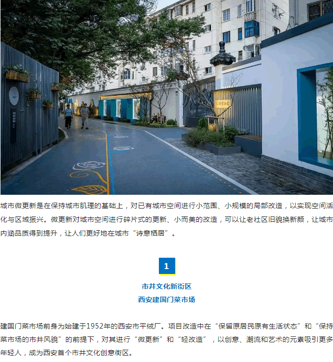 城市微更新，焕活城市空间的另一种解法