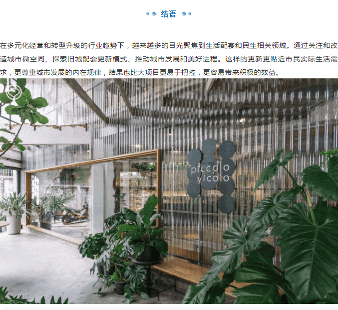 城市微更新，焕活城市空间的另一种解法