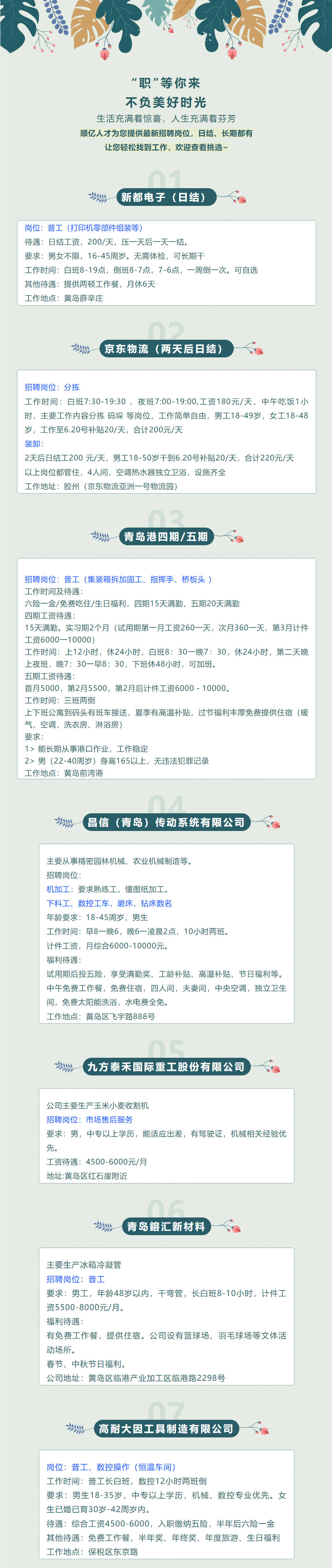 青岛开发区劳务