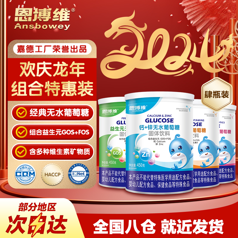 恩博维葡萄糖