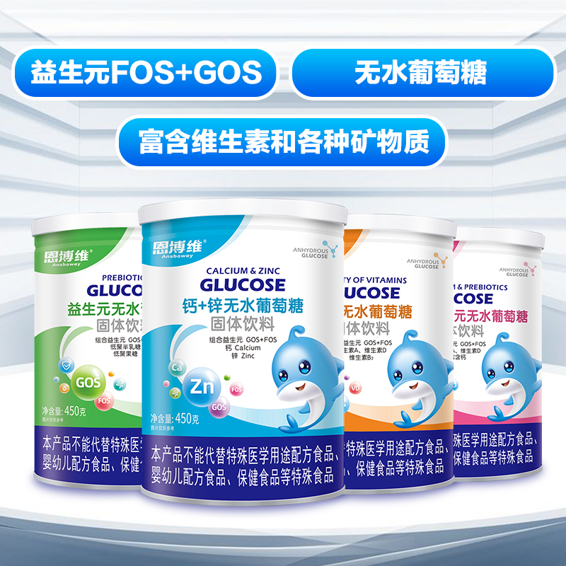 恩博维葡萄糖
