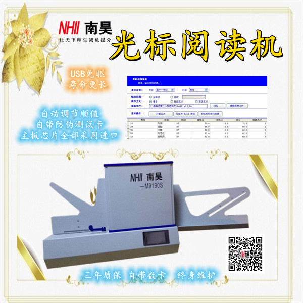 光电阅卷机M9190S