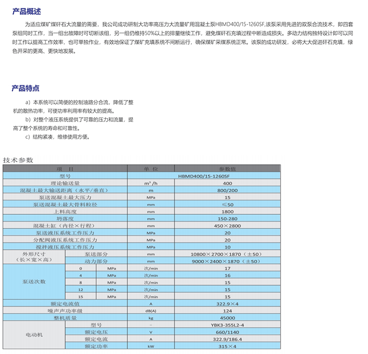 HBMD系列混凝土泵