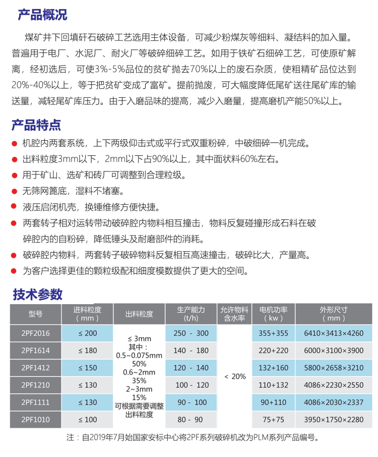 2PF高细破碎机