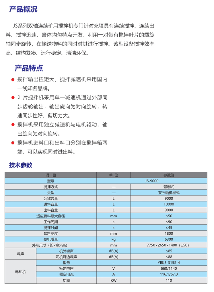 JS配比搅拌系列