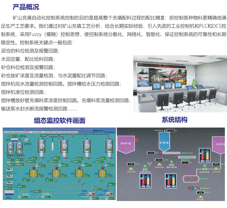 JH矿山充填自动化系统