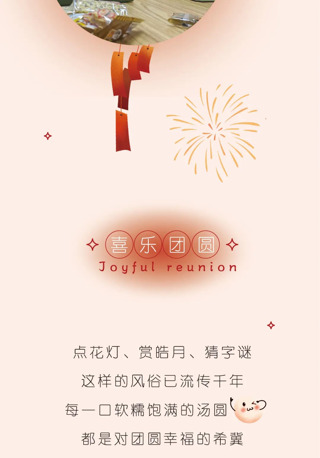 1717484983336813.jpg 元宵