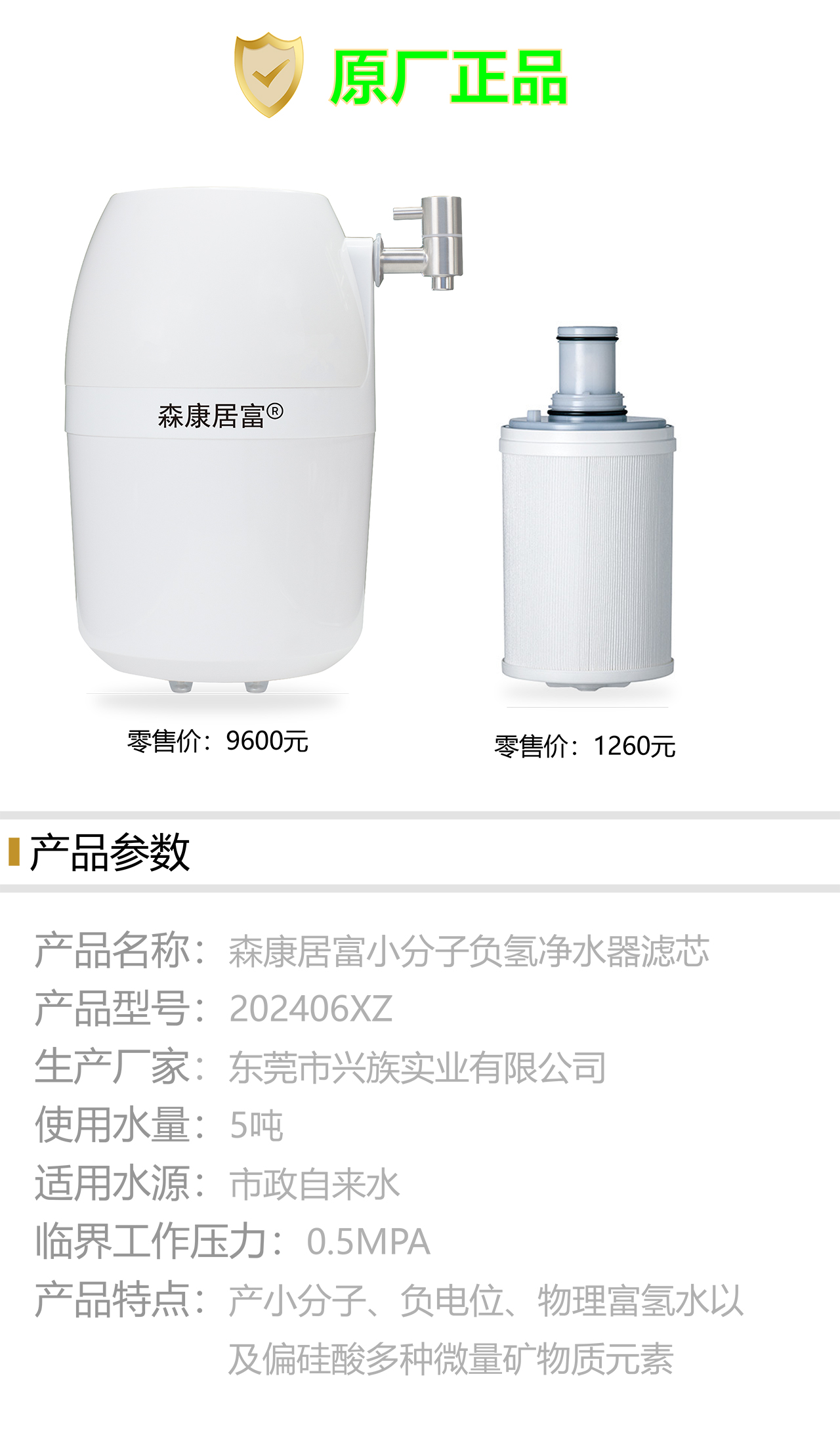 森康居富净水器