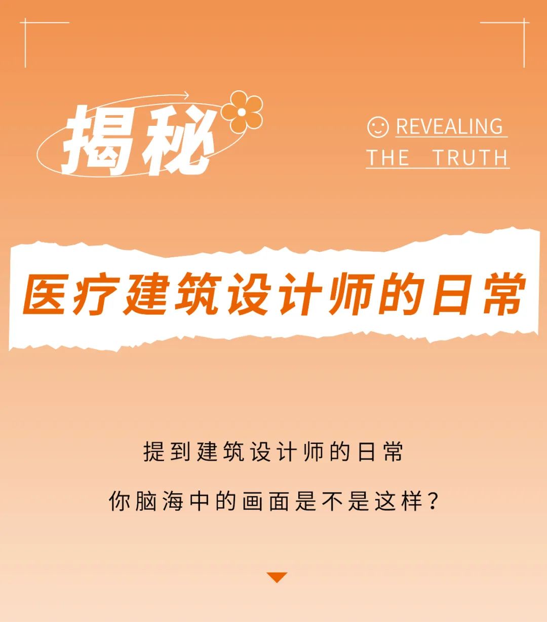 医疗建筑设计师