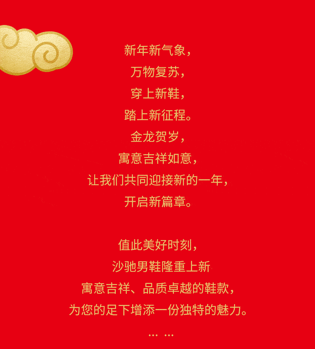 Satchi, 金龙贺岁 · 共赴新履