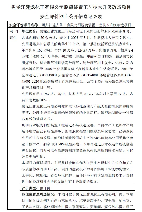 公示项目