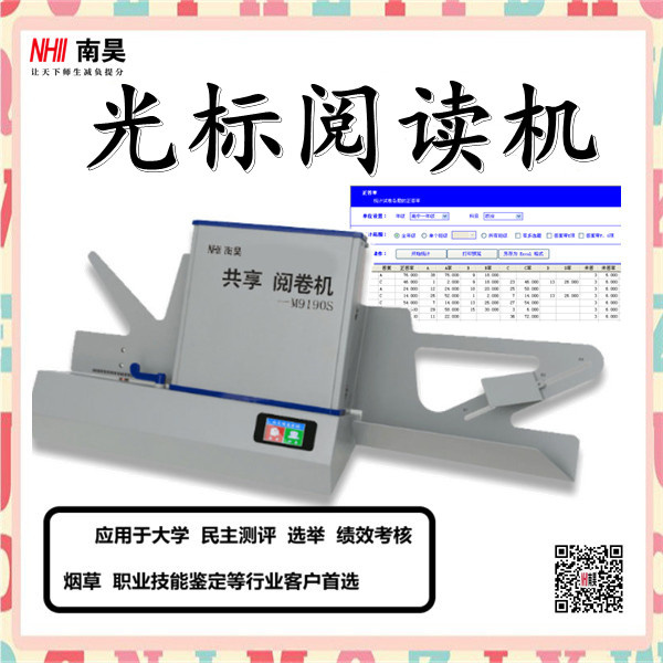 答题卡阅卷机M9190S